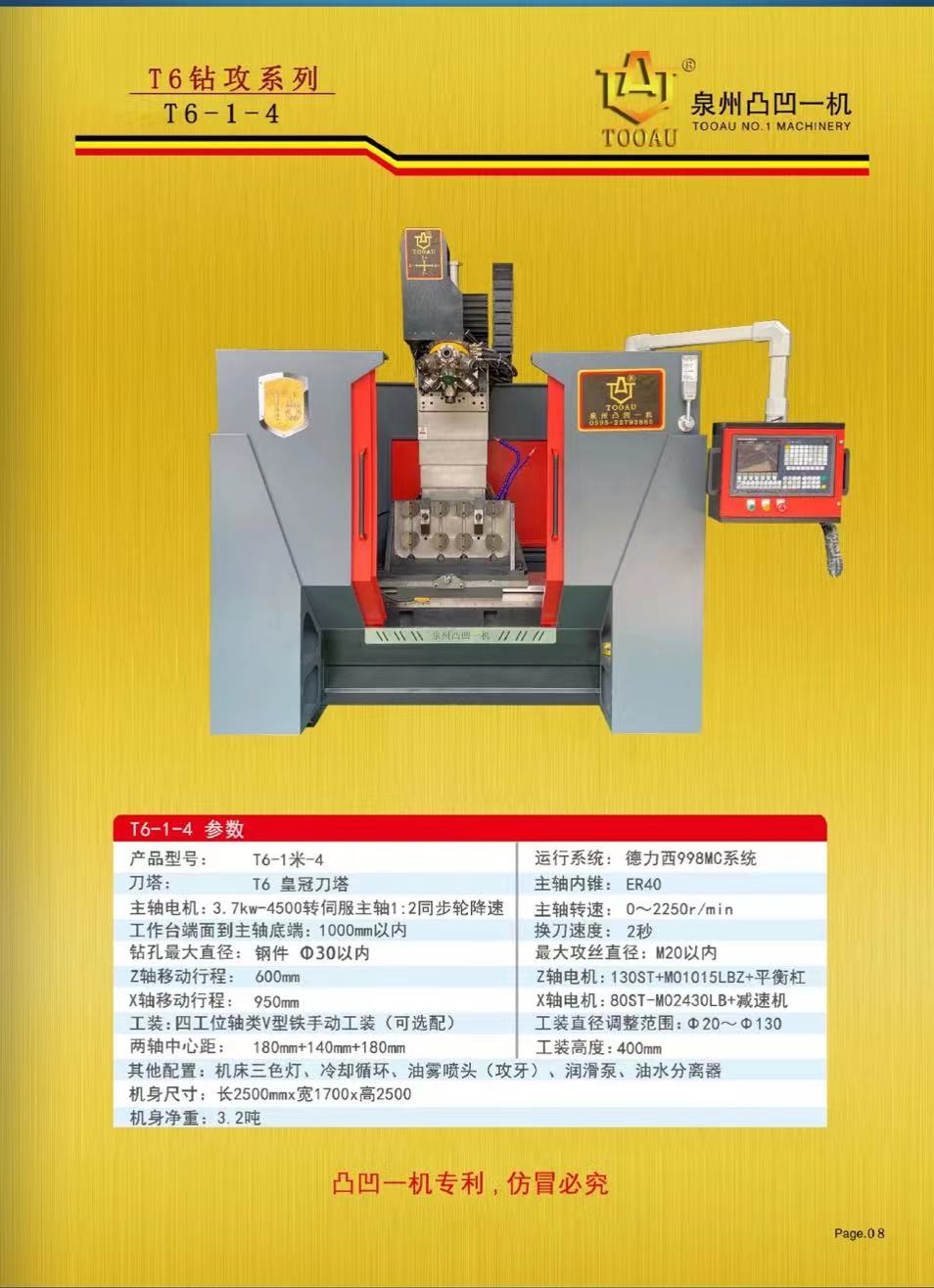 感謝濟寧劉老板惠購數控鉆攻機T6-1米